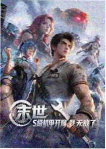 星轨少年番剧封面